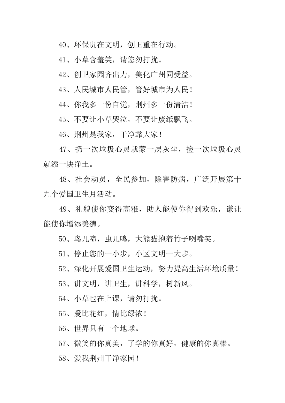 环境温馨提示标语_第3页