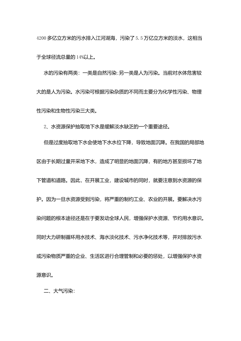 环境污染调查报告精萃篇范本_第3页