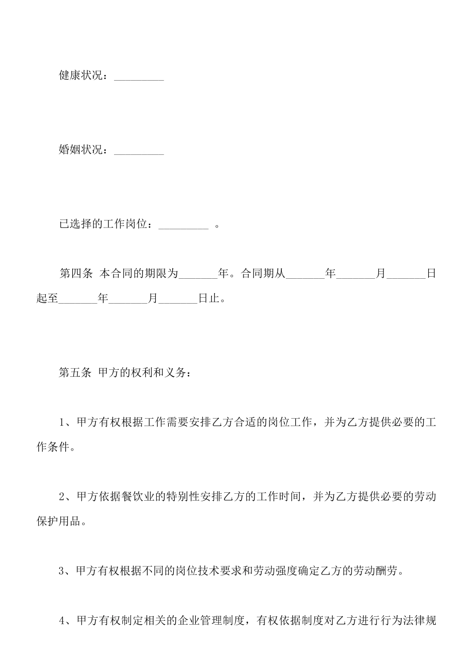 环境监测员劳动合同_第2页