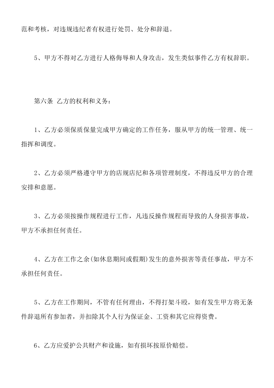 环境监测员劳动合同_第3页