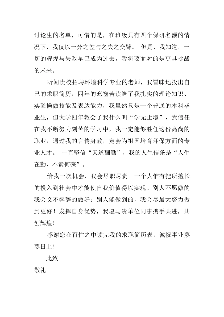 环境科学专业学生的自荐信_第2页