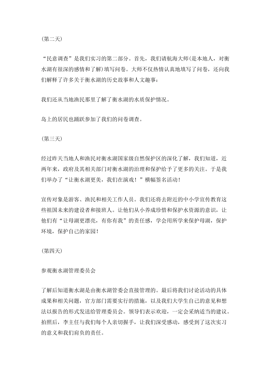 环境科学专业实习个人总结_第2页