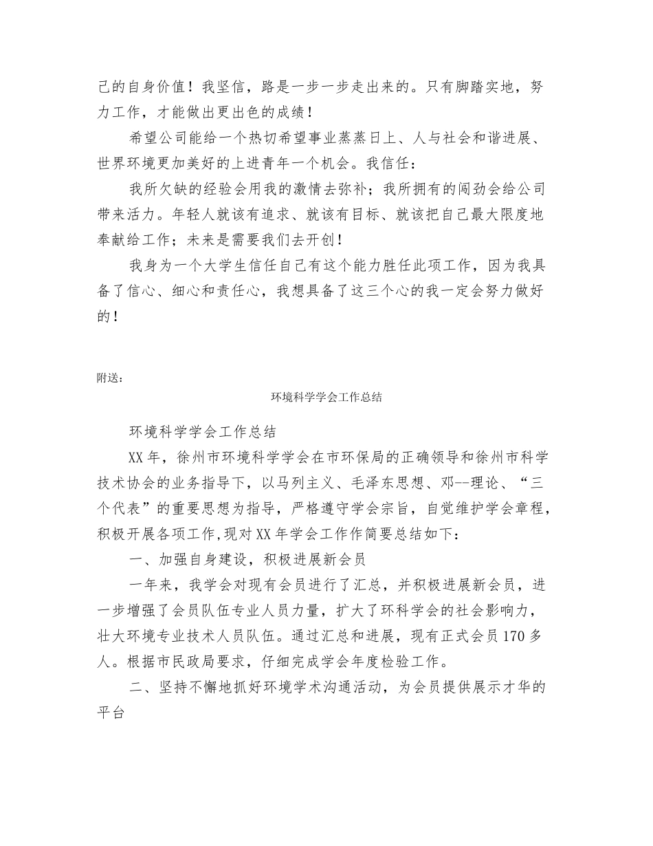 环境科学专业大学毕业生自荐书_第2页