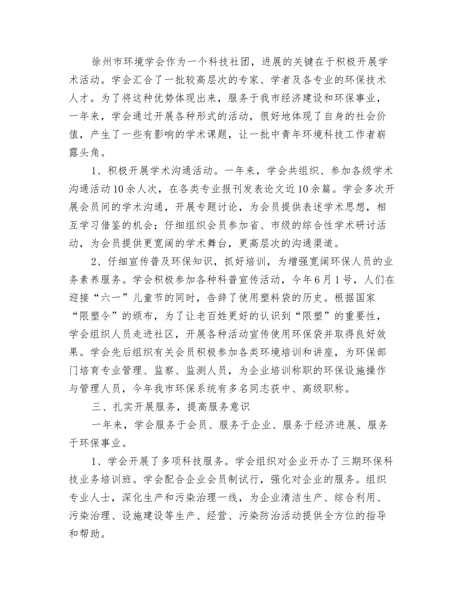 环境科学专业大学毕业生自荐书_第3页