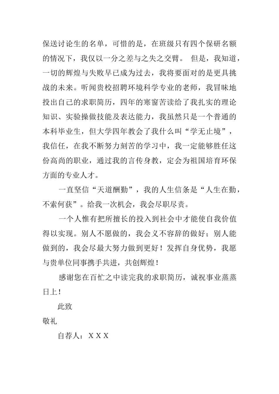 环境科学专业大学生自荐信_第2页