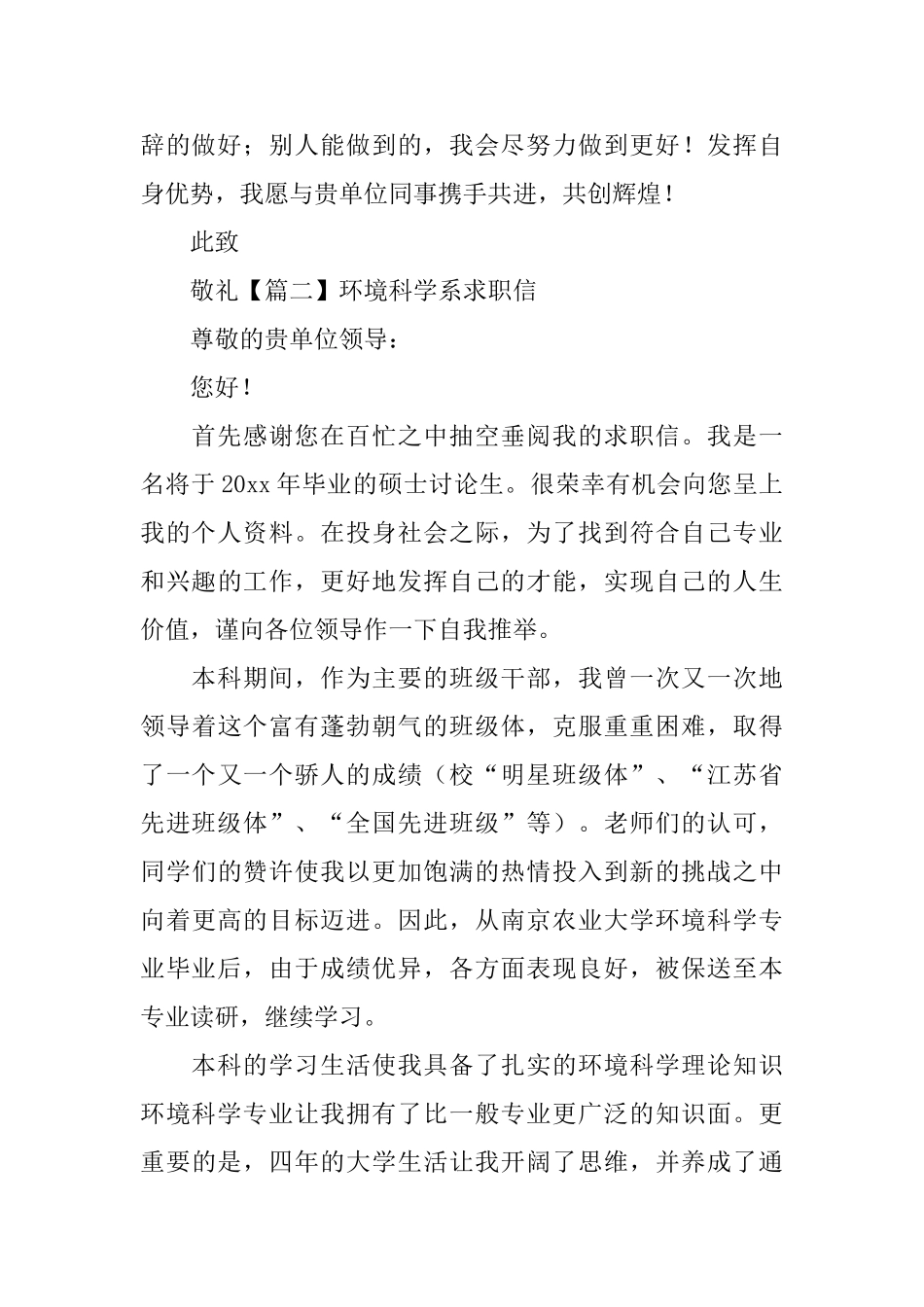 环境科学系求职信_第2页