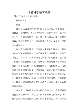 环境科学系求职信