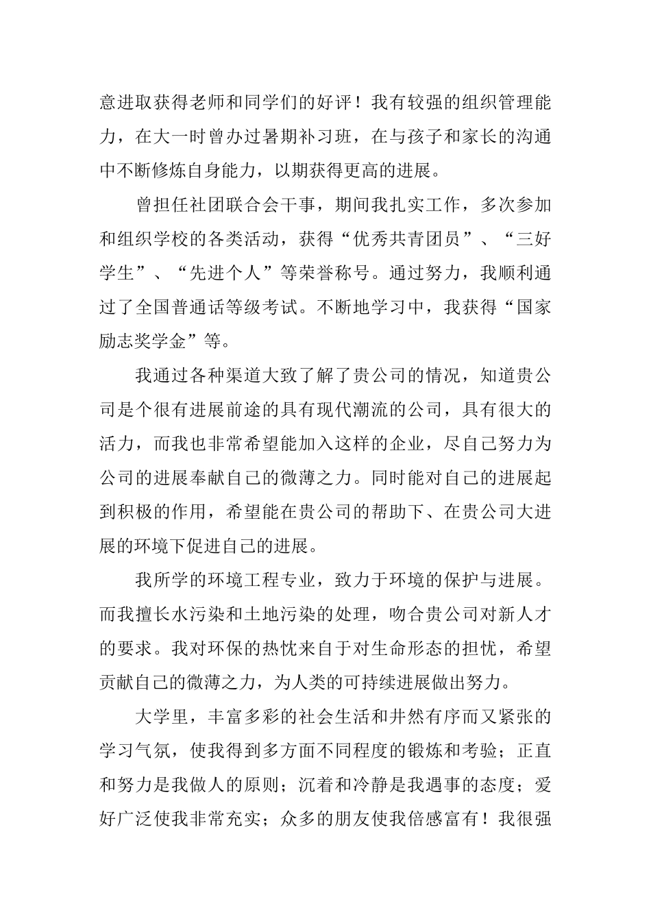 环境科学专业求职信_第3页