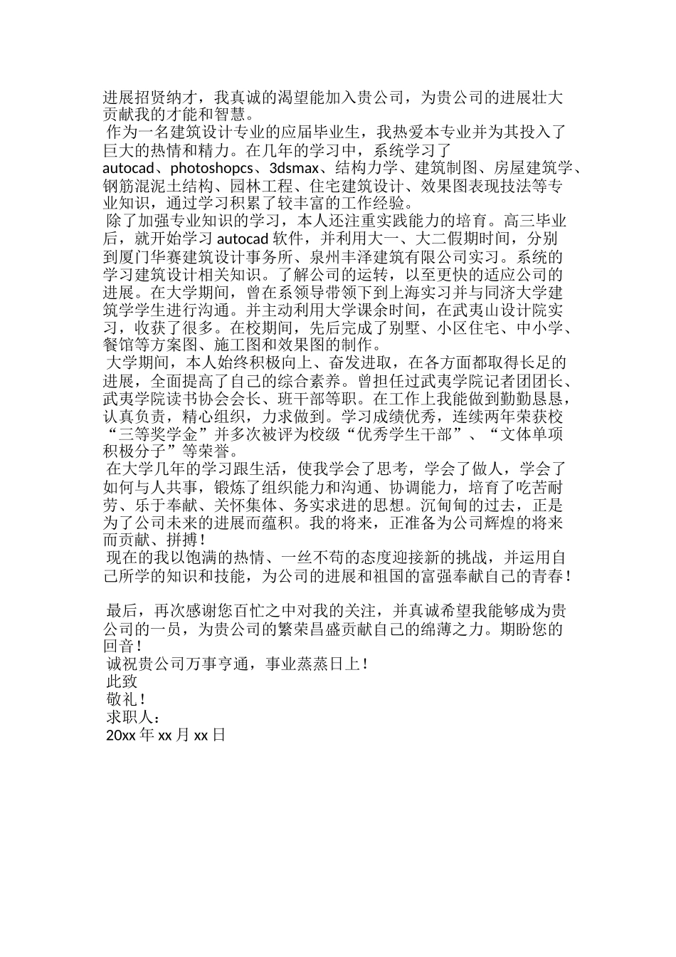 环境科学招聘求职信_第2页