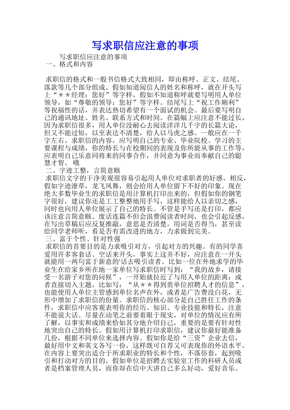 环境科学招聘求职信_第3页