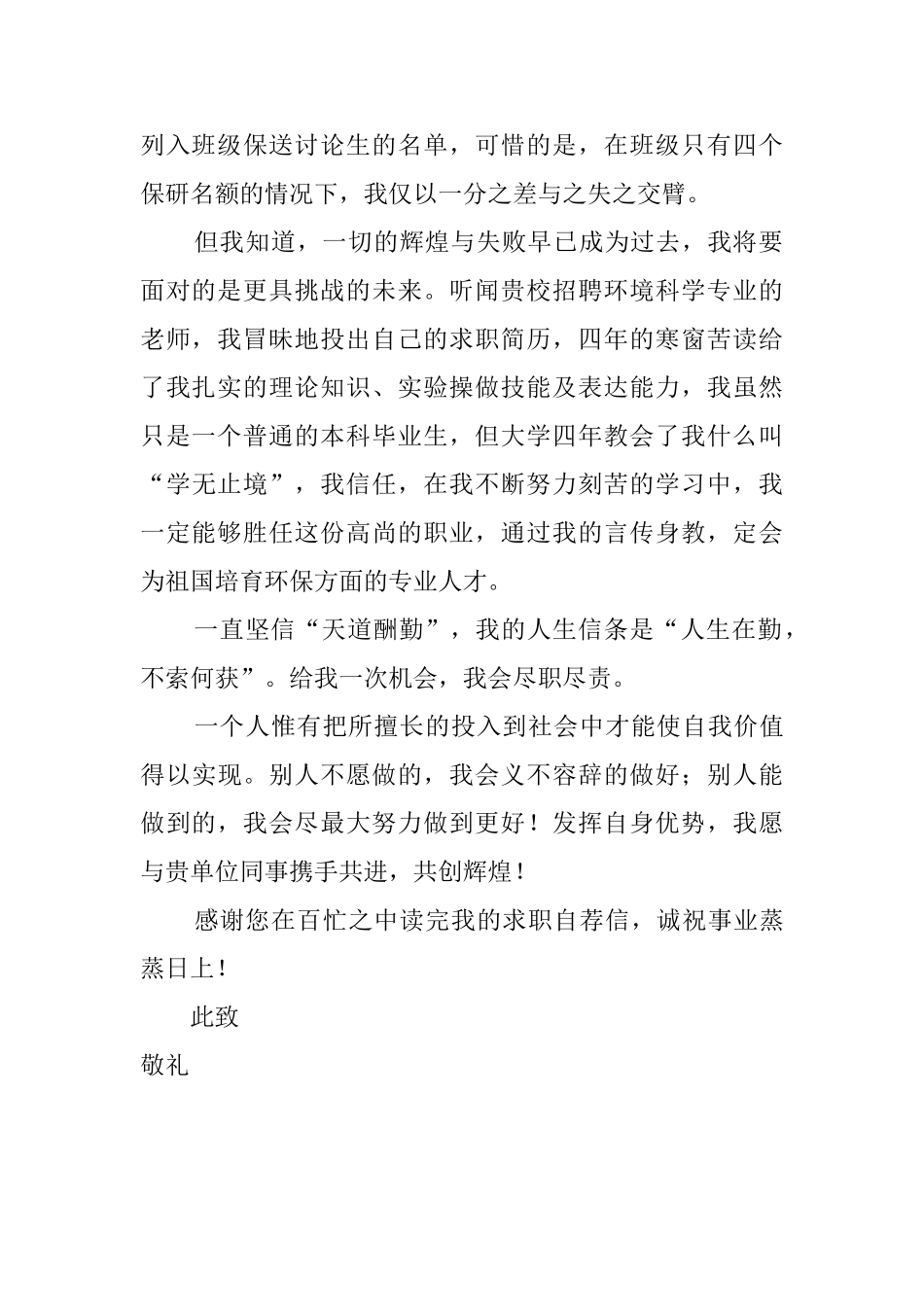 环境科学自荐信_第2页