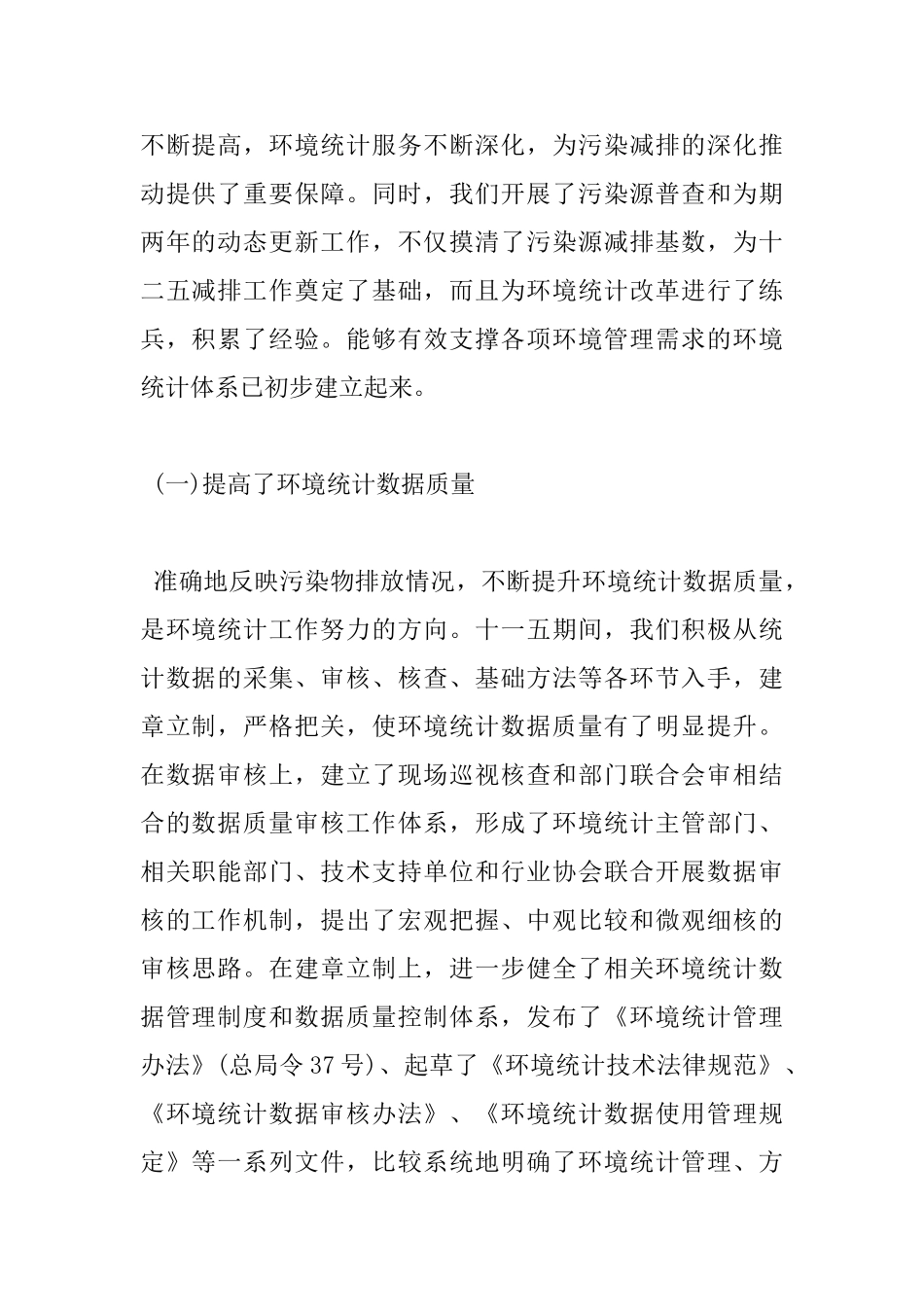环境统计年报会议讲话_第2页