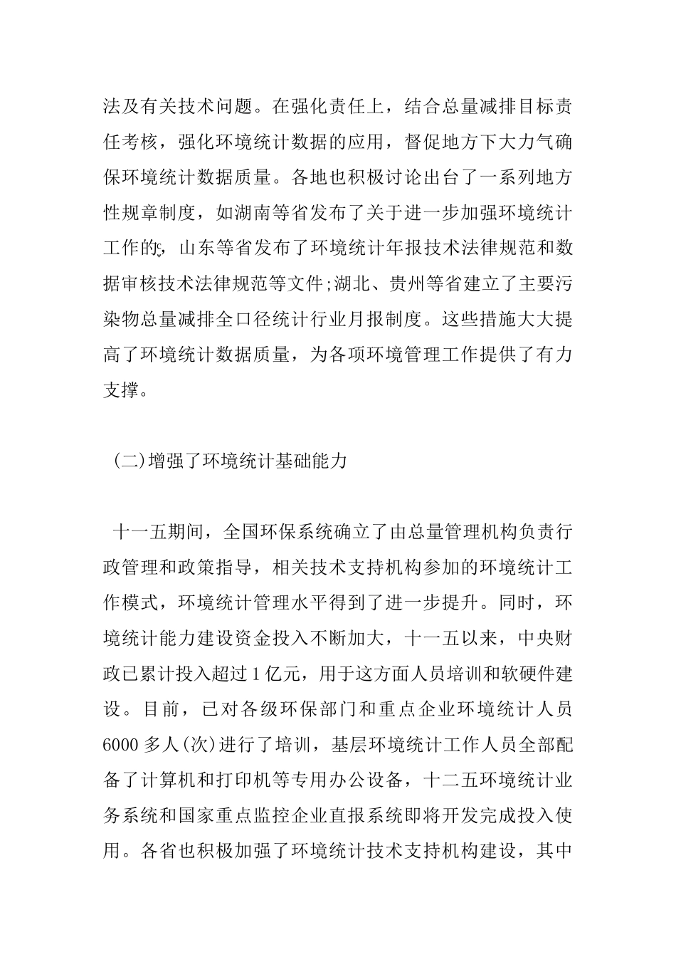 环境统计年报会议讲话_第3页