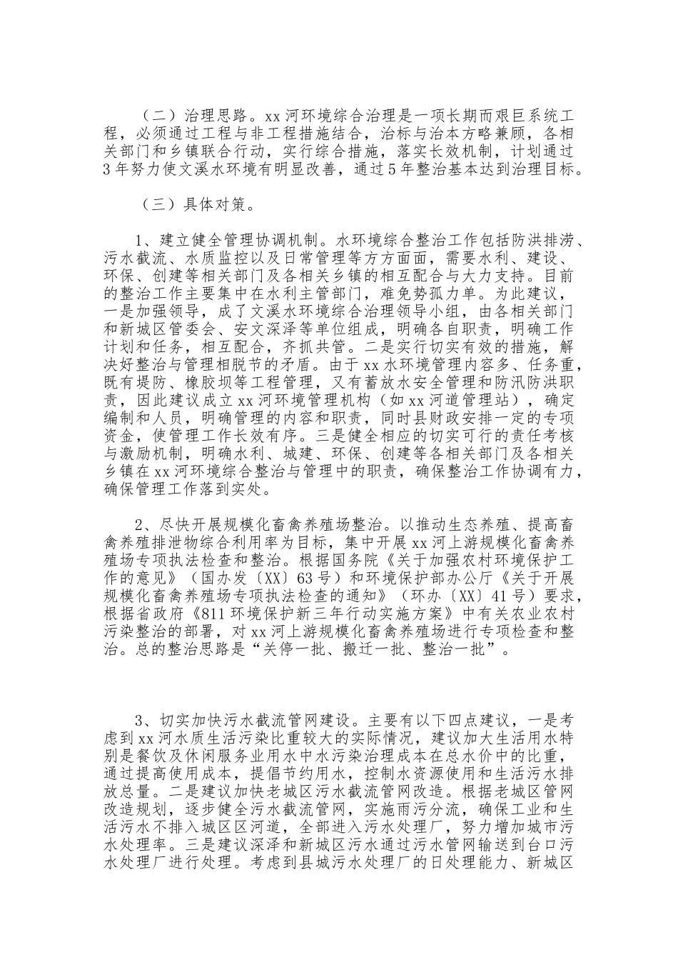 环境综合依法治理调研报告_第2页