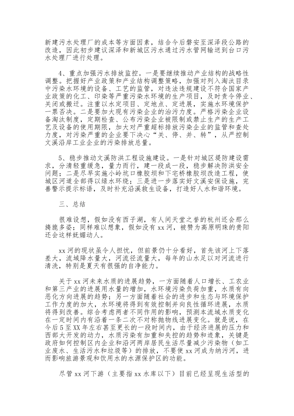 环境综合依法治理调研报告_第3页