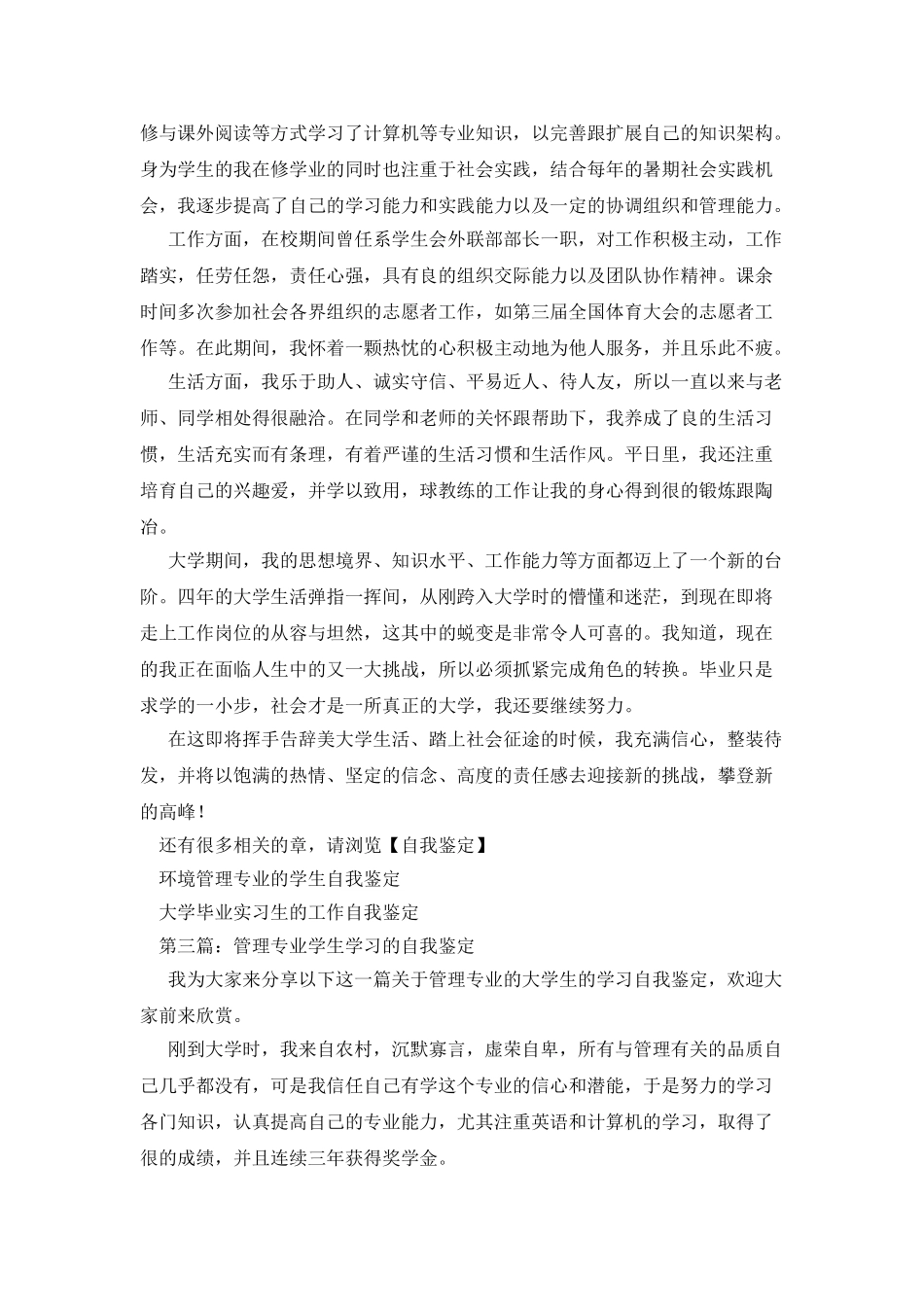 环境管理专业的学生自我鉴定_第2页
