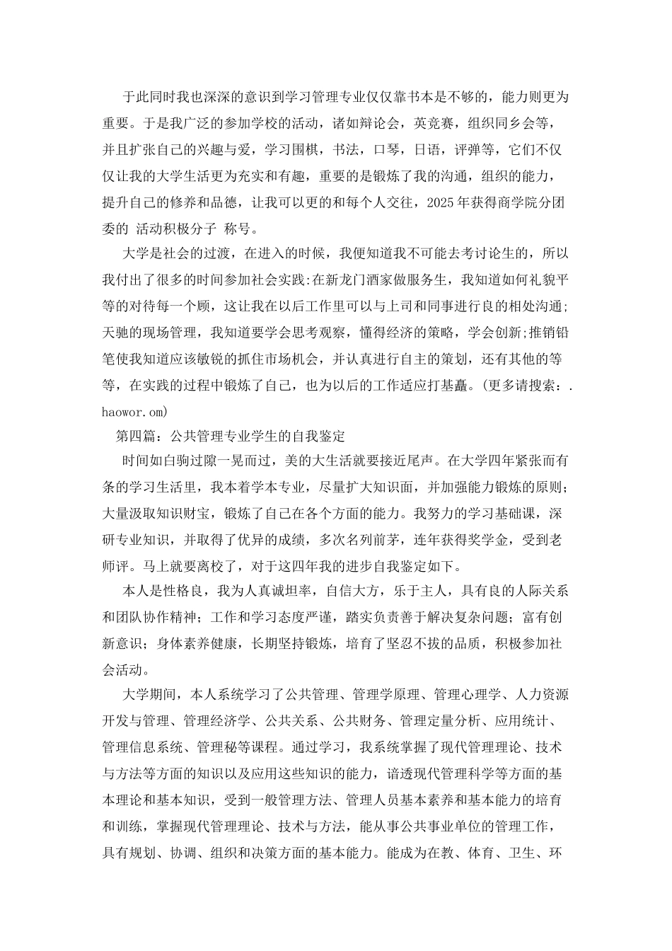 环境管理专业的学生自我鉴定_第3页