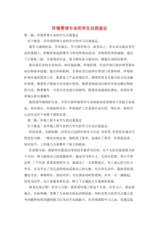 环境管理专业的学生自我鉴定