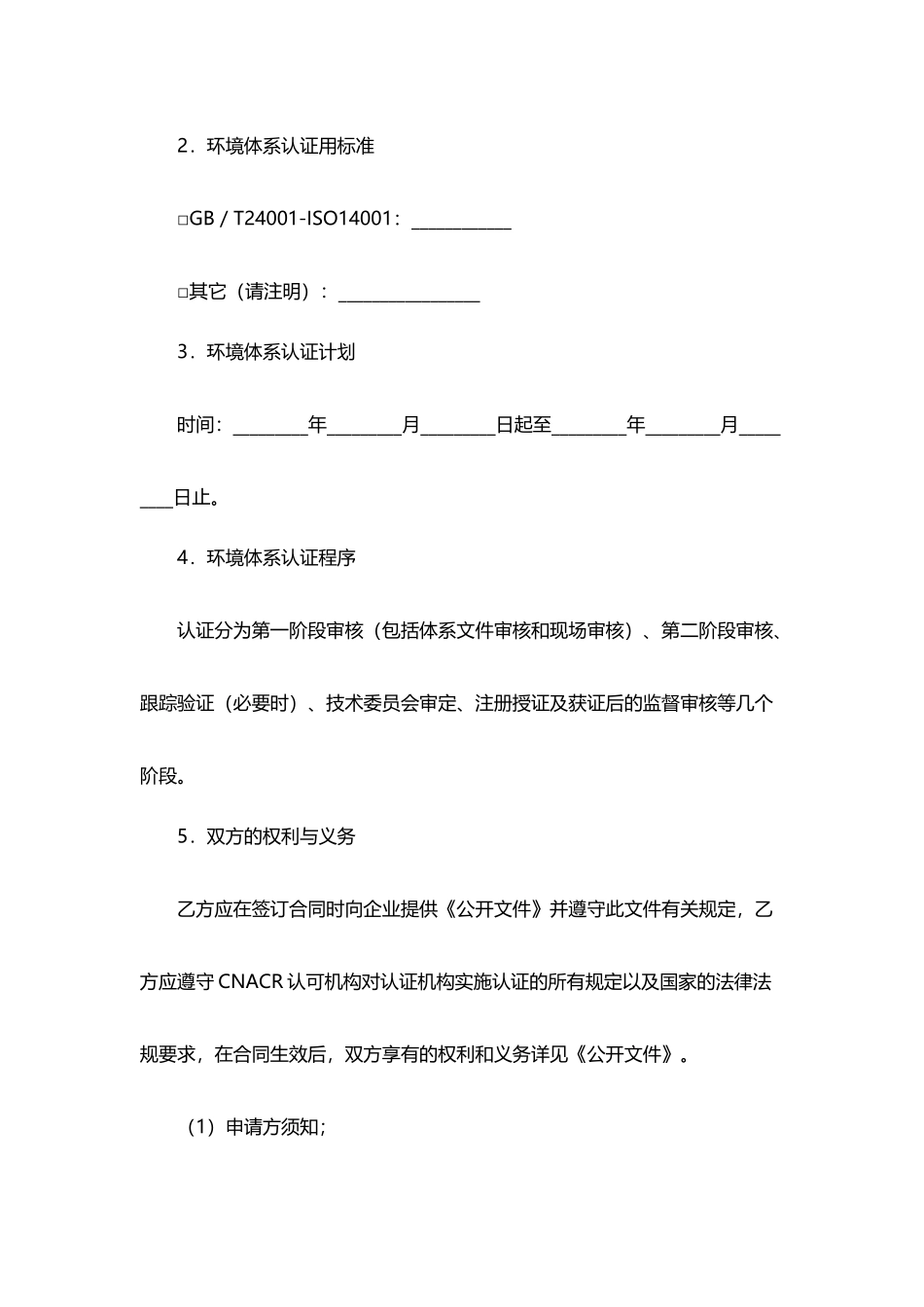环境管理体系认证合同书_第2页