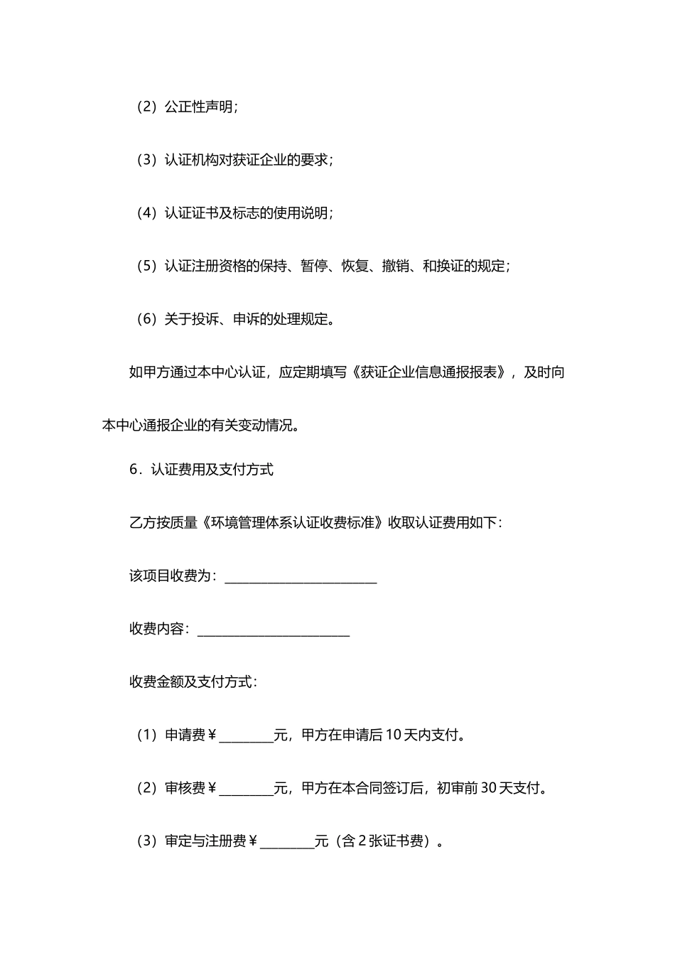 环境管理体系认证合同书_第3页