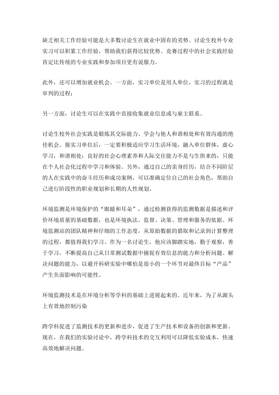 环境科学认知实习报告总结_第2页