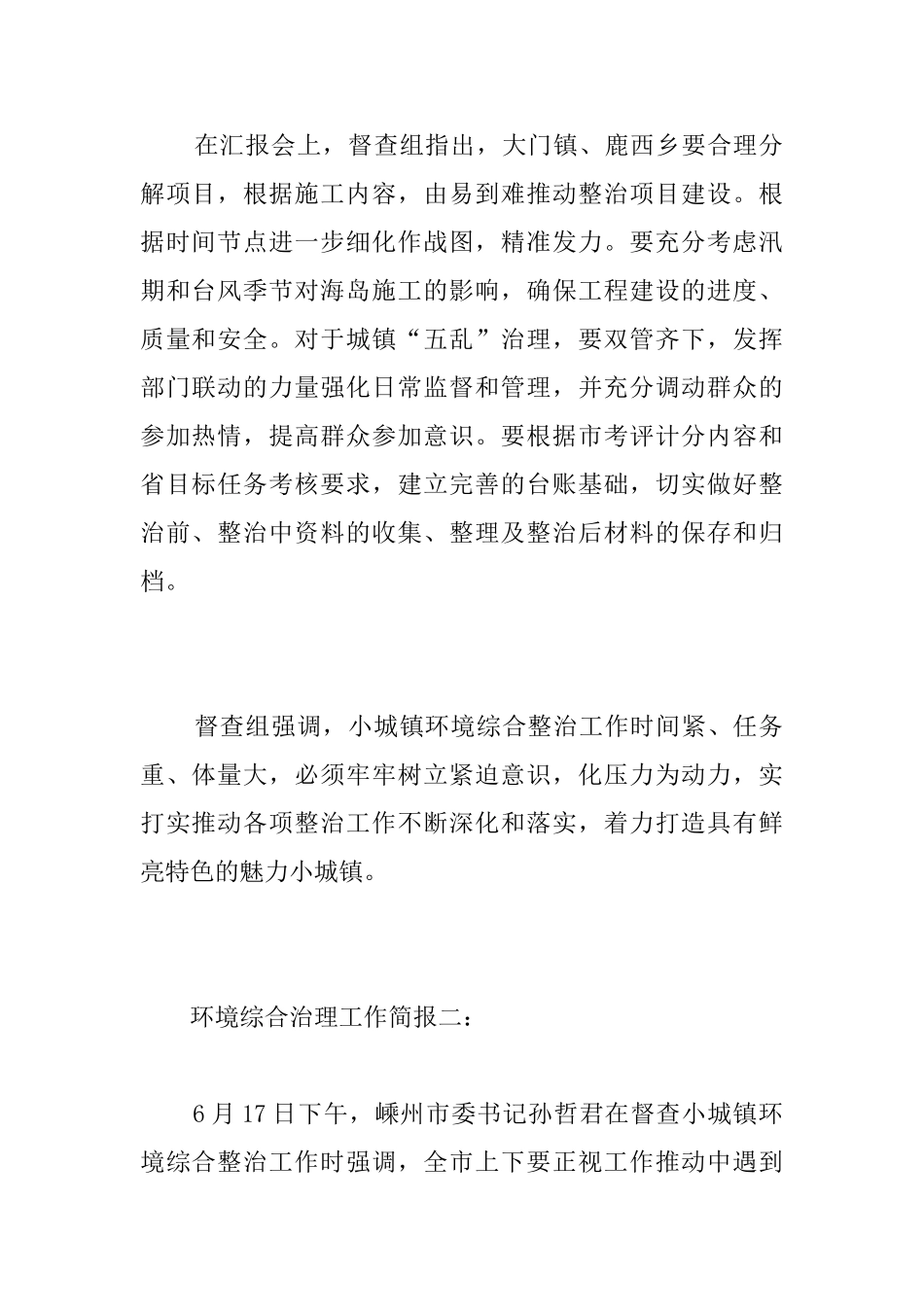 环境综合治理工作简报_第2页