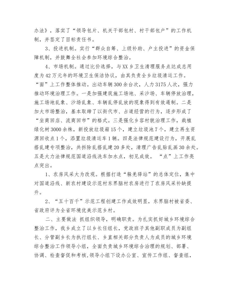 环境综合治理的相关工作汇报样文_第2页