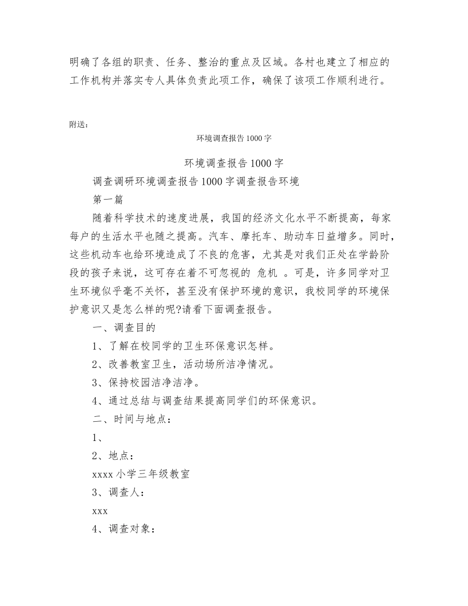 环境综合治理的相关工作汇报样文_第3页