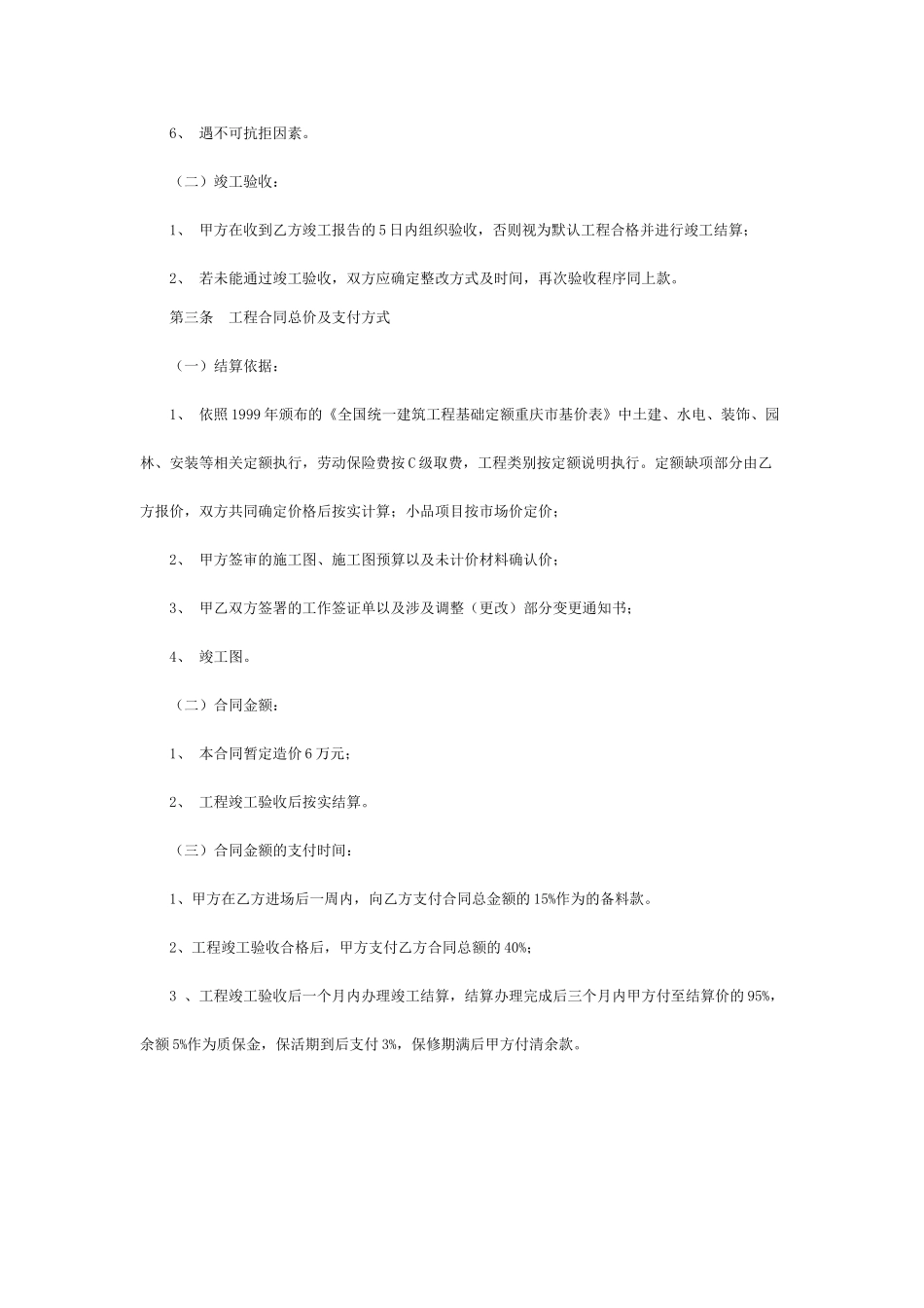 环境绿化工程承包合同(标准版)_第2页