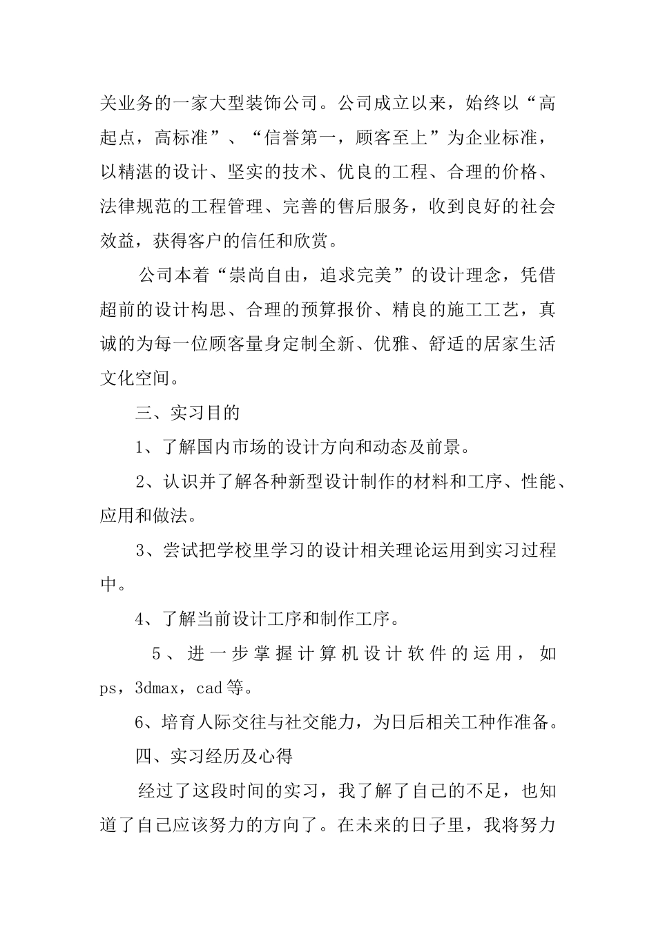 环境艺术专业实习报告范文_第2页