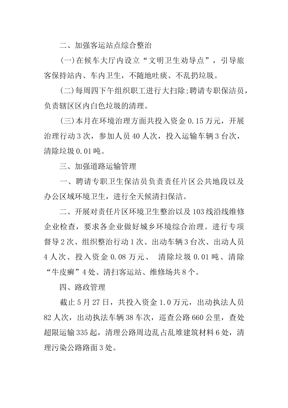 环境综治工作简讯简报_第2页