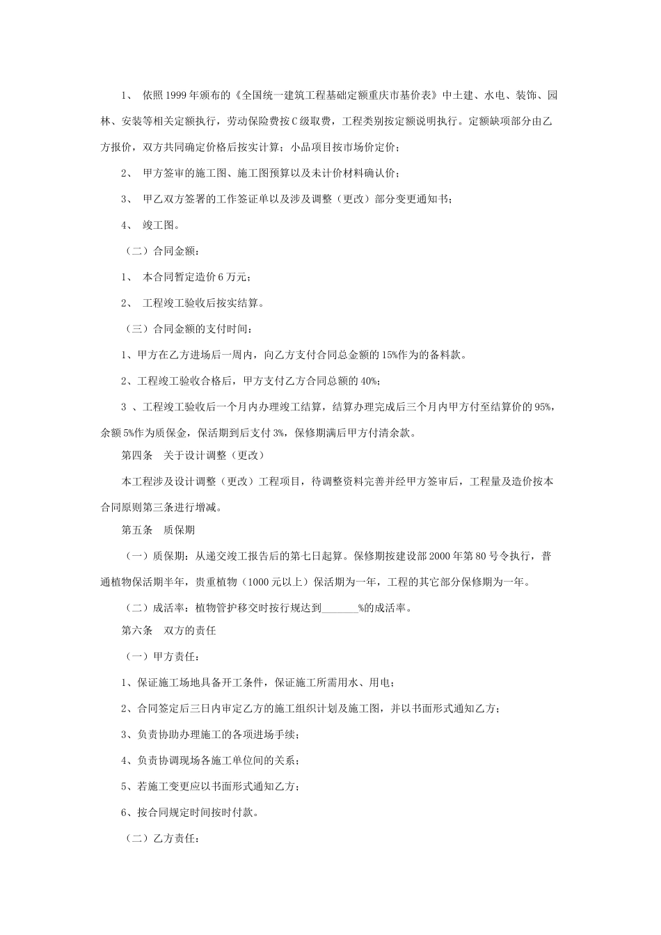 环境绿化工程承包合同_第2页