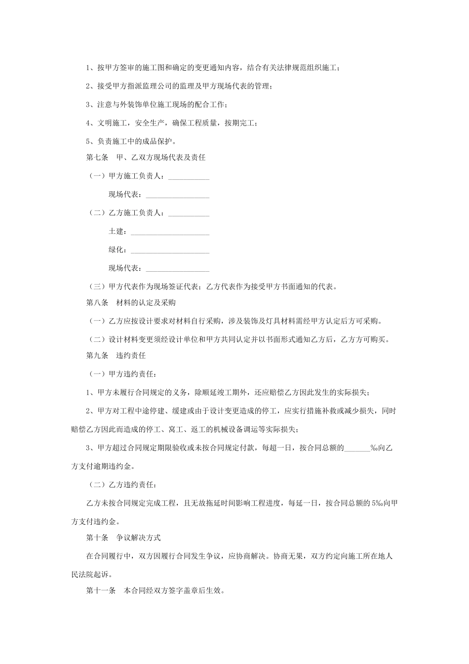 环境绿化工程承包合同_第3页