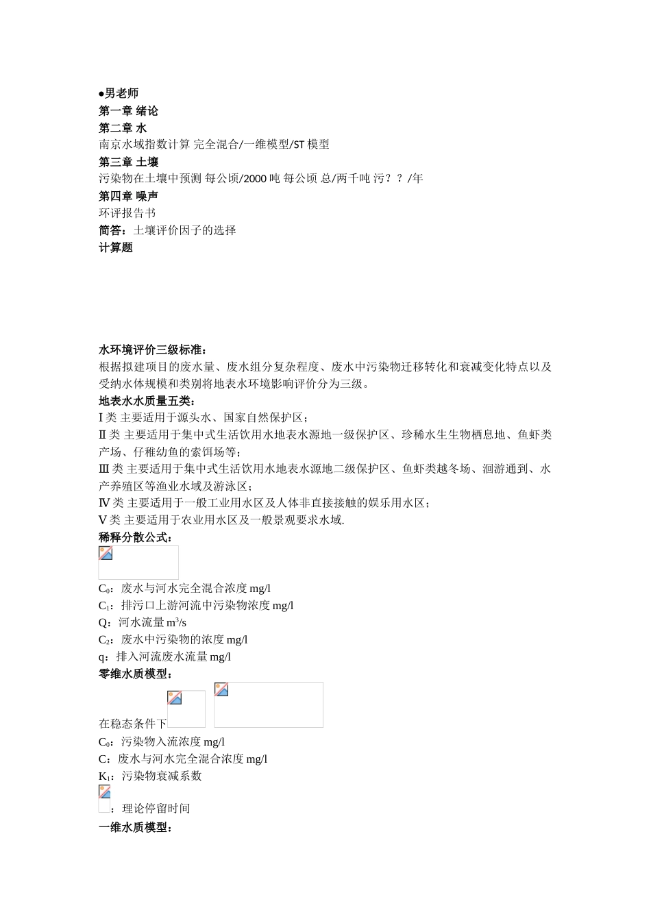 环境质量评价AG_第1页