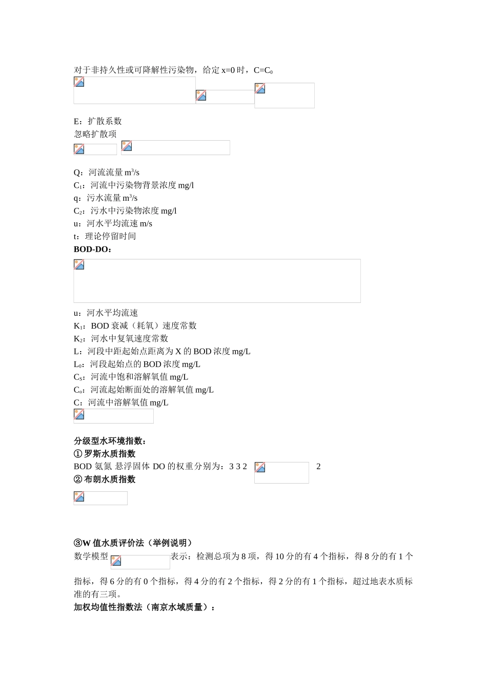 环境质量评价AG_第2页