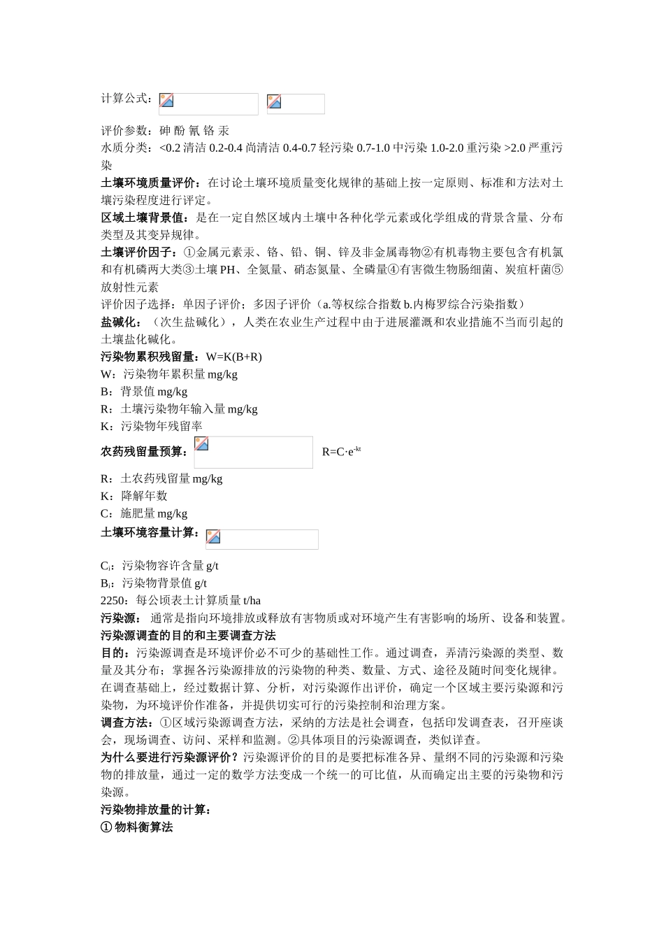 环境质量评价AG_第3页