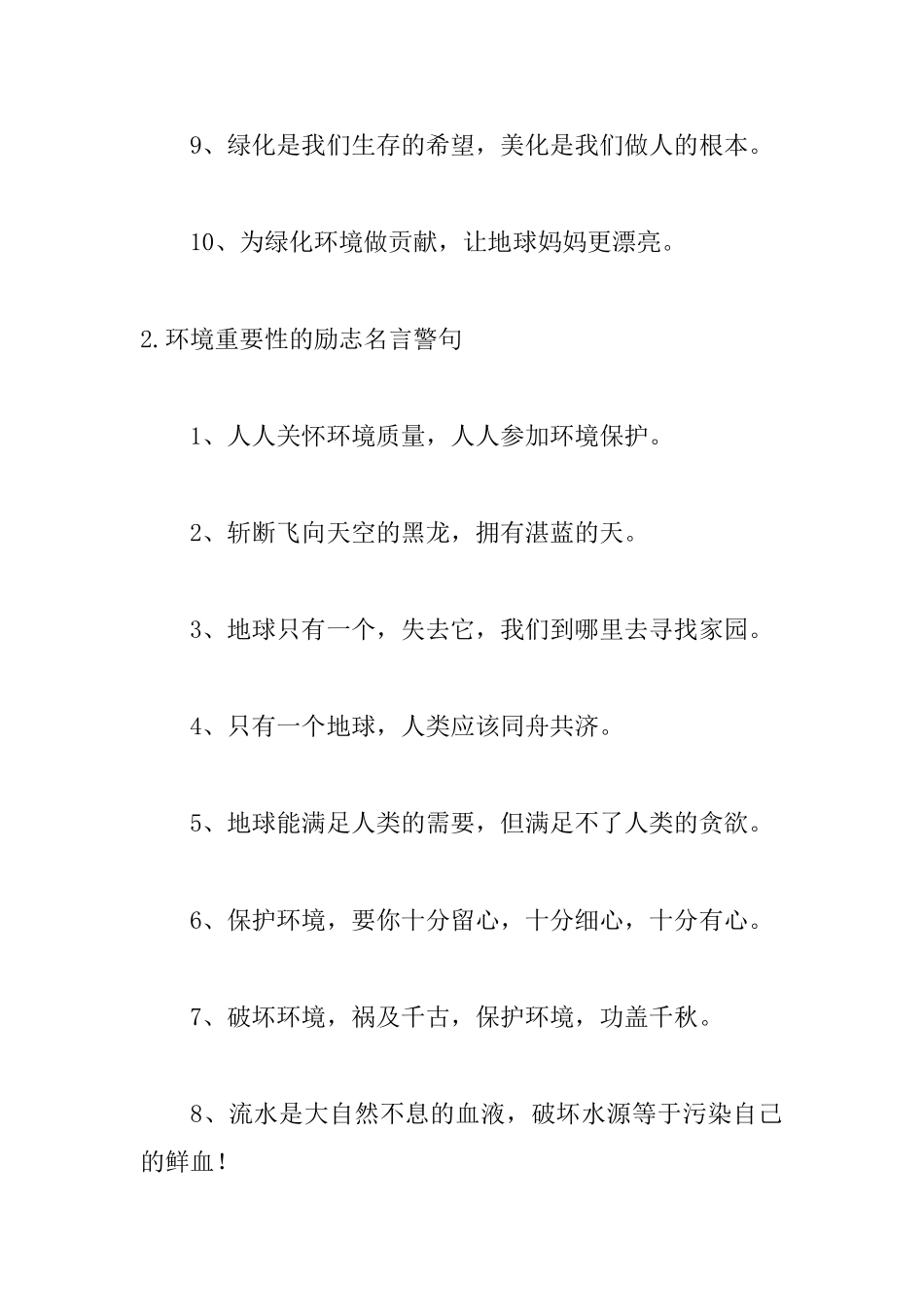 环境重要性的励志名言警句_第2页