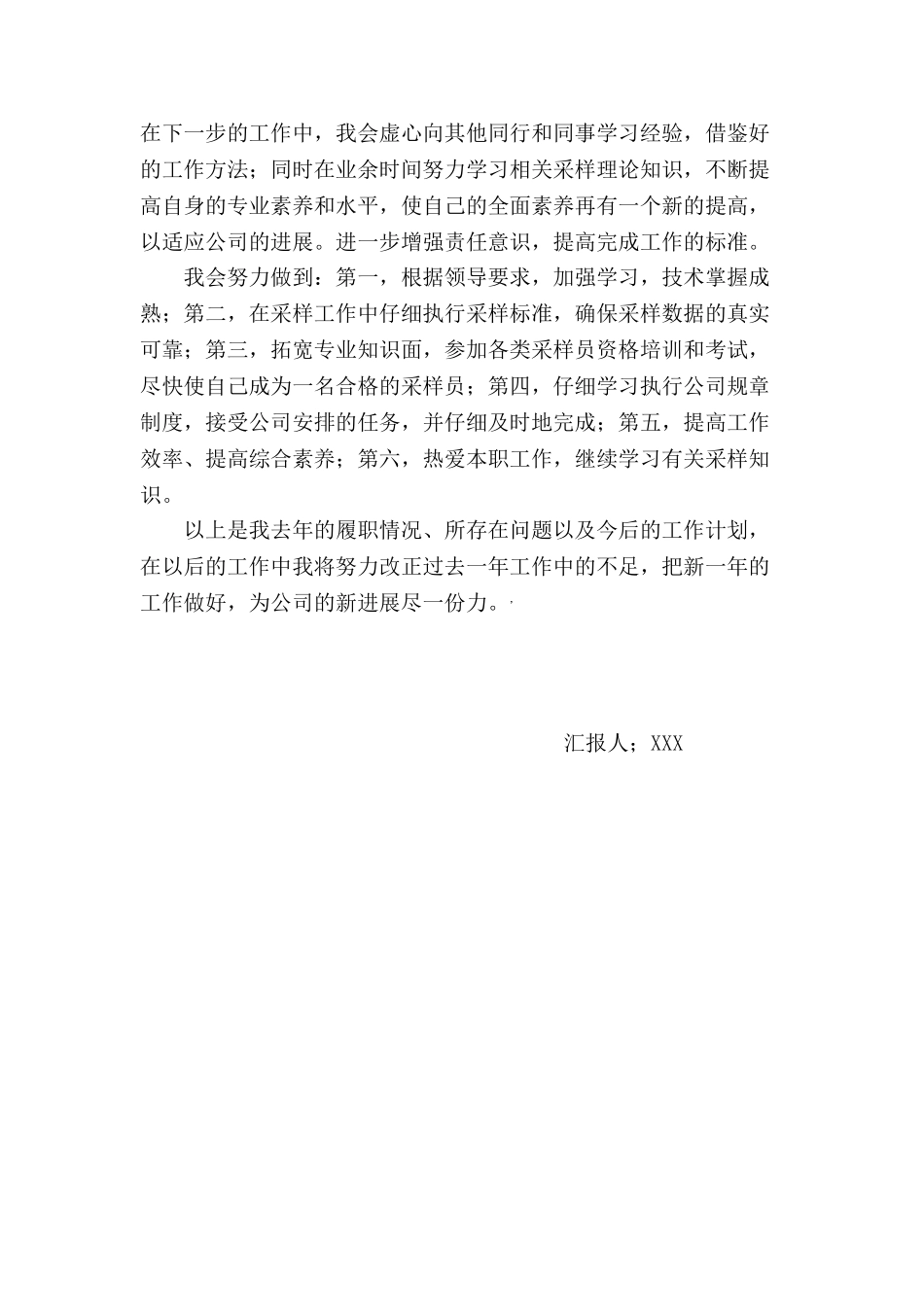 环境采样员年终总结_第2页