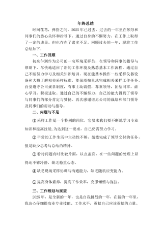 环境采样员年终总结