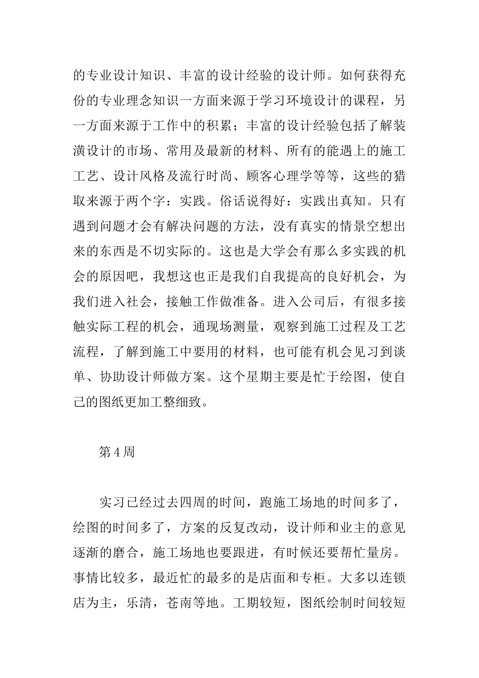 环境艺术设计大学生顶岗实习周记_第3页