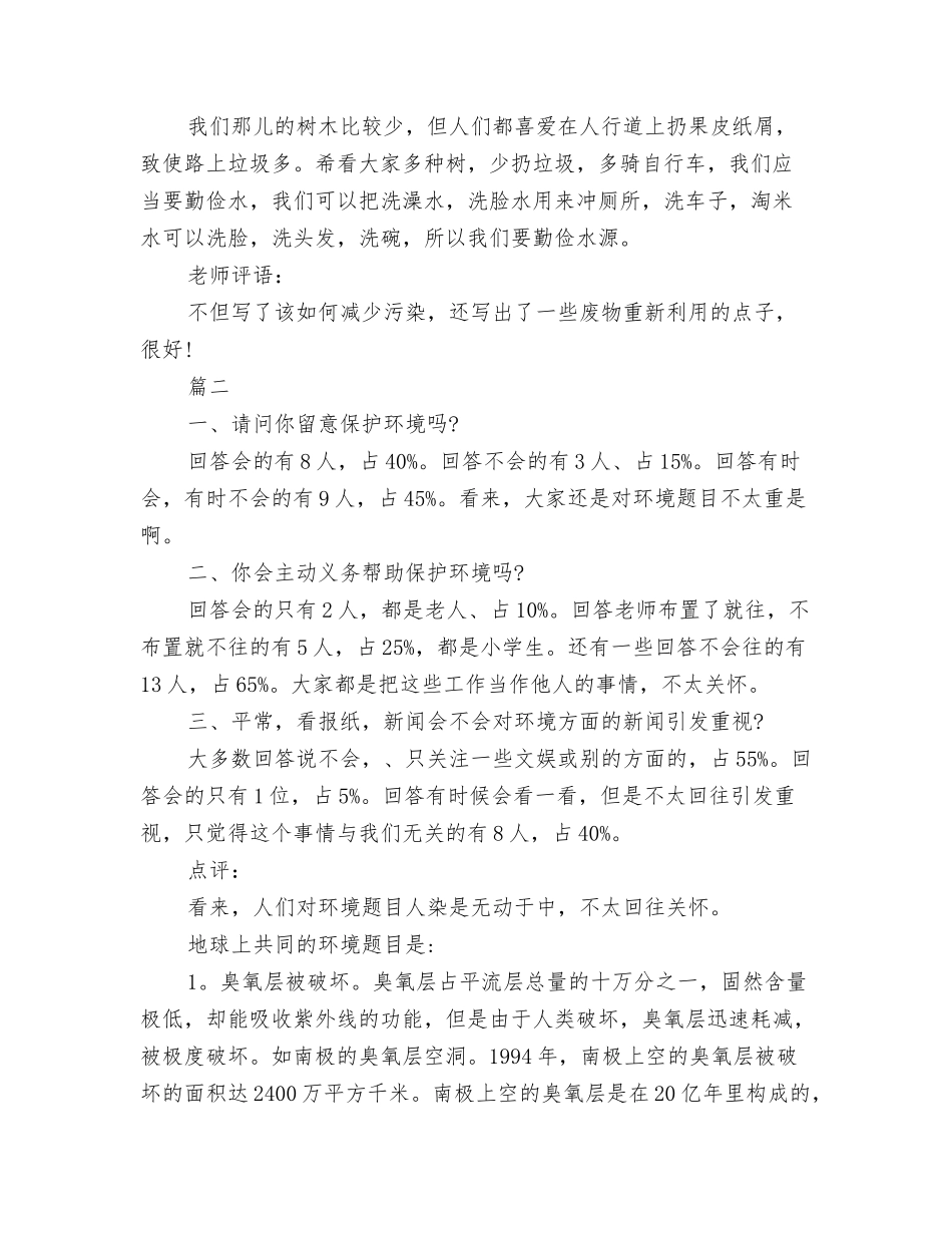 环境调查报告范文_第2页