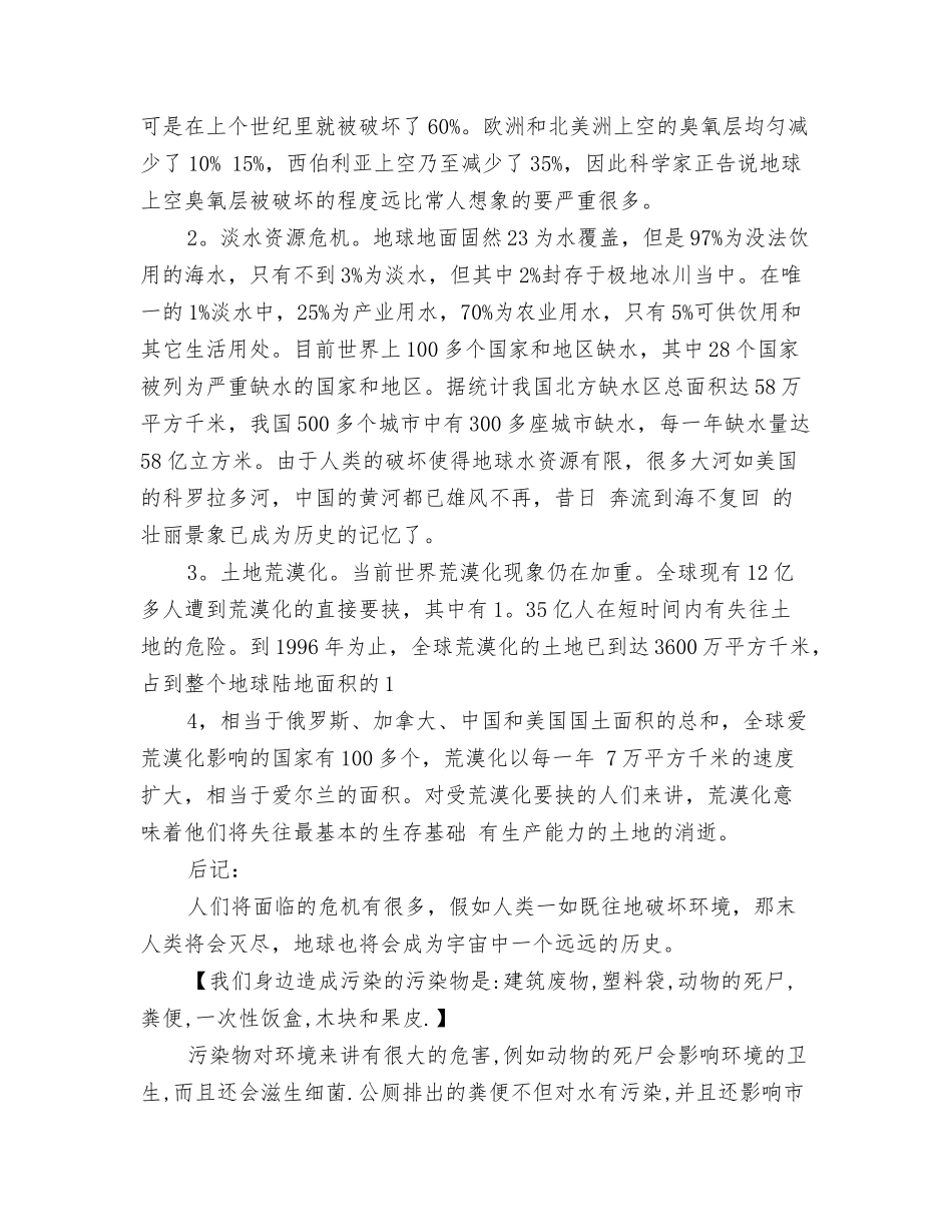 环境调查报告范文_第3页