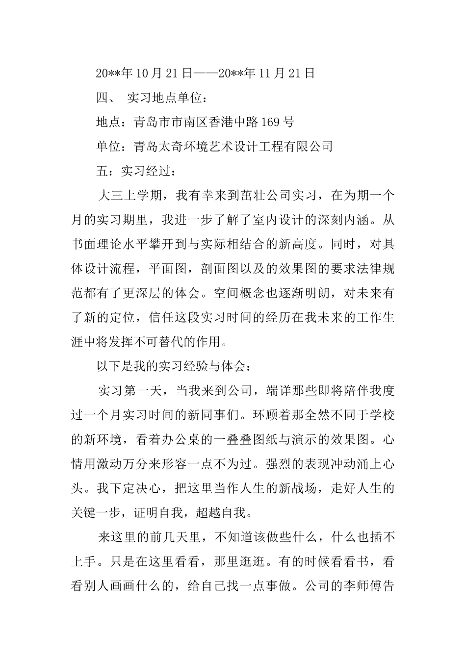 环艺专业毕业生实习报告_第2页