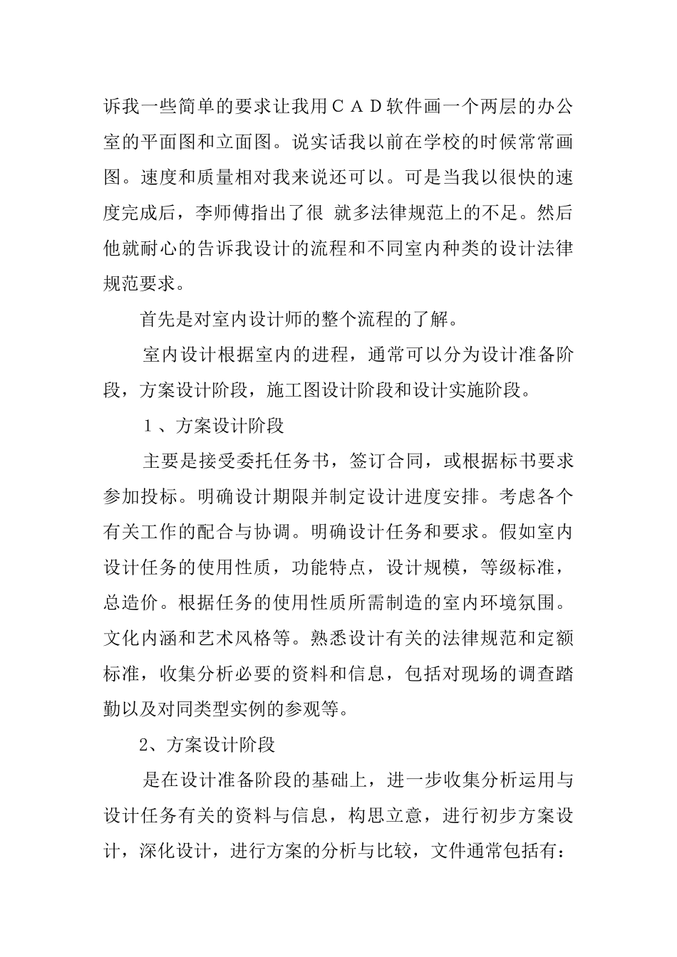 环艺专业毕业生实习报告_第3页