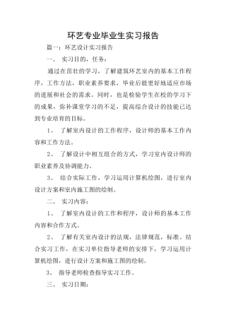 环艺专业毕业生实习报告