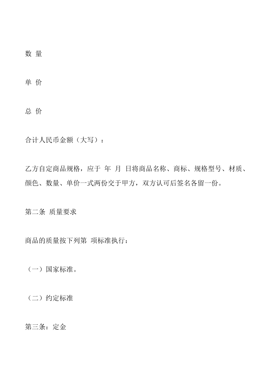 环球商贸城购买合同_第2页