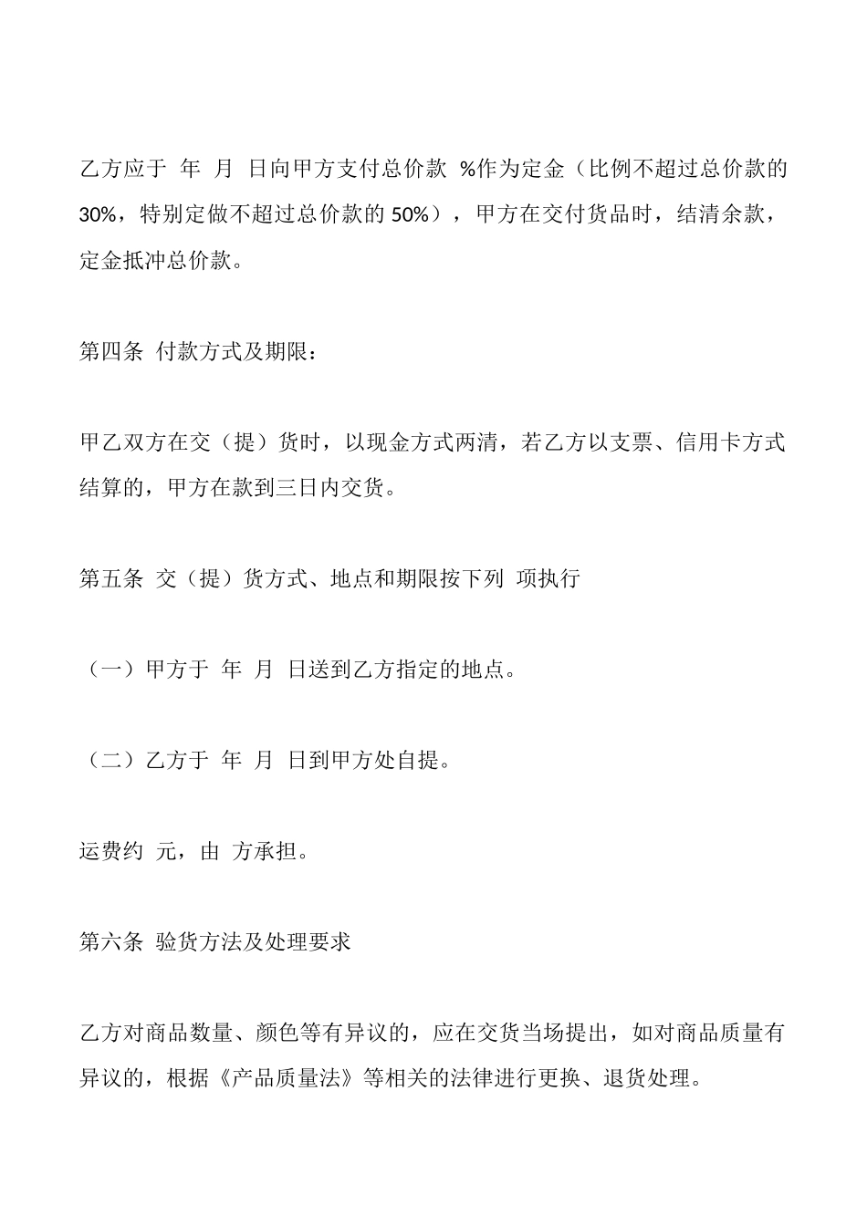 环球商贸城购买合同_第3页