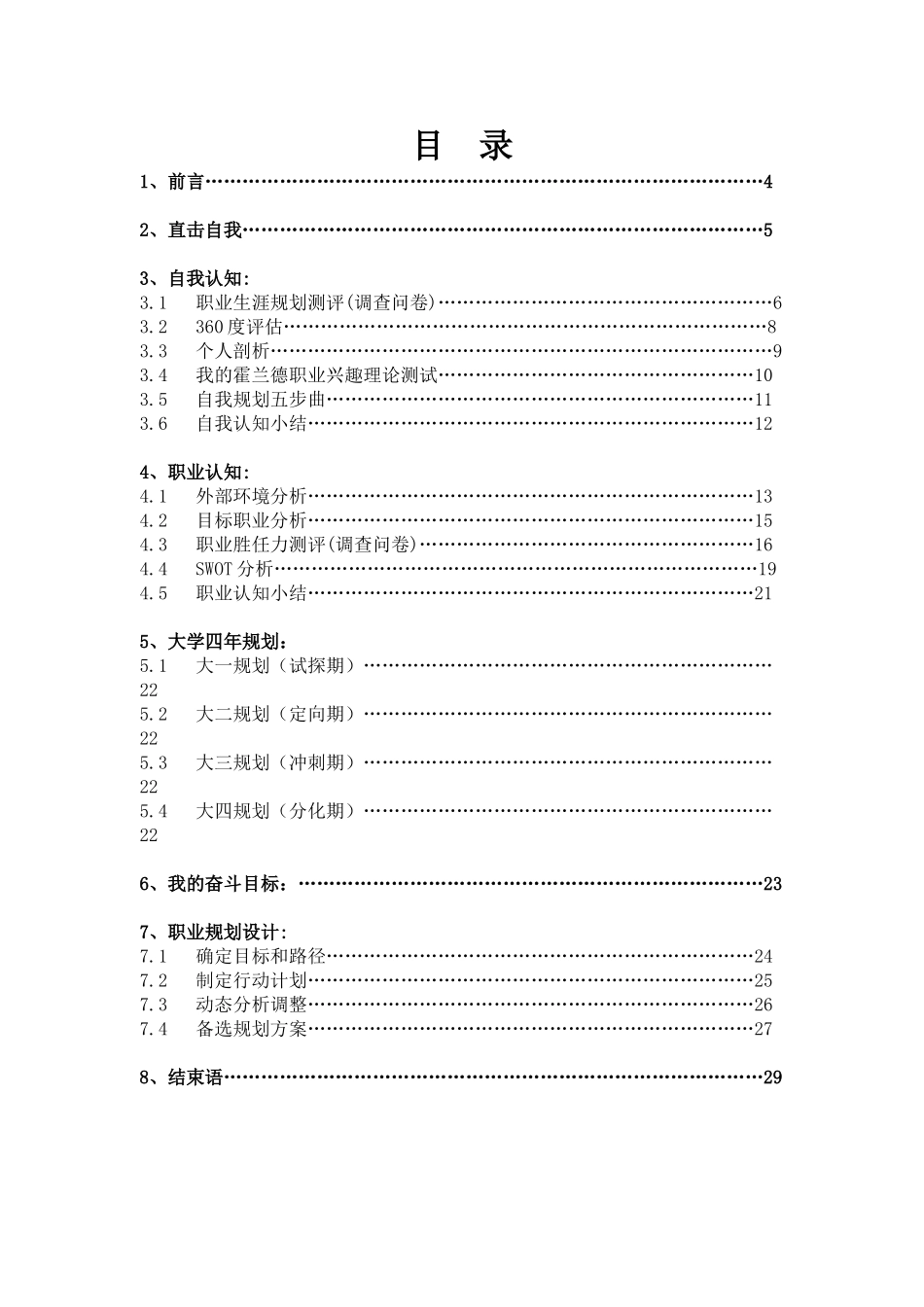 环艺职业生涯规划书_第2页