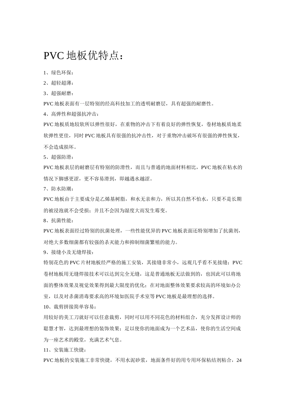 环氧地面与pvc地面的优缺点_第2页