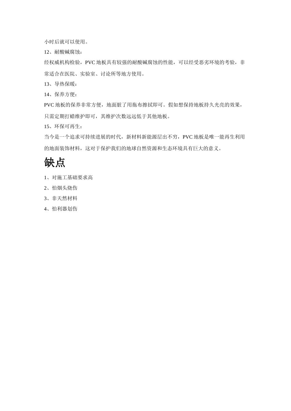 环氧地面与pvc地面的优缺点_第3页